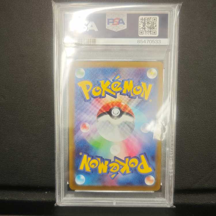 PSA10] Jade Goodra AR 196/172