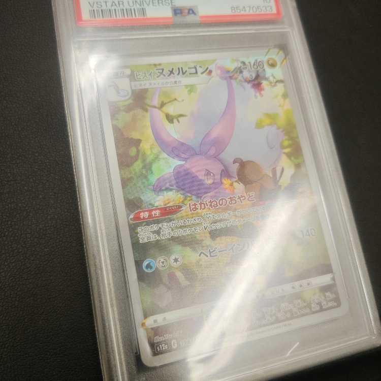 PSA10] Jade Goodra AR 196/172