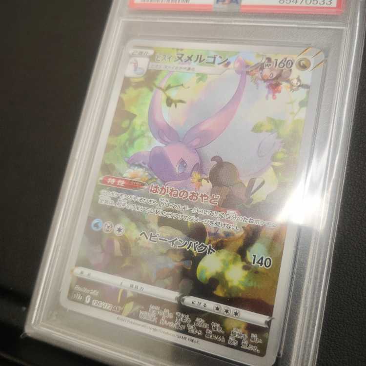 PSA10] Jade Goodra AR 196/172