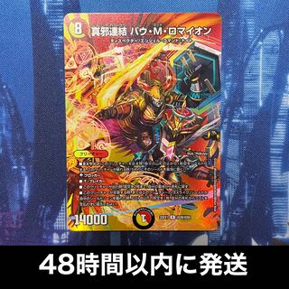 真邪連結 バウ・M・ロマイオン R-foil 超28/超50 1枚の通販 カード