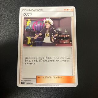 グズマ 009/041 1枚