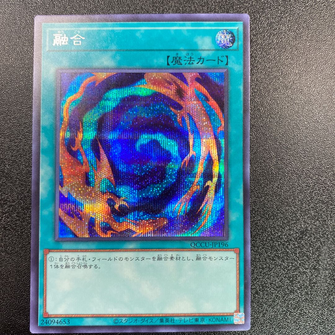 Polymerization Secret Rare QCCU-JP196