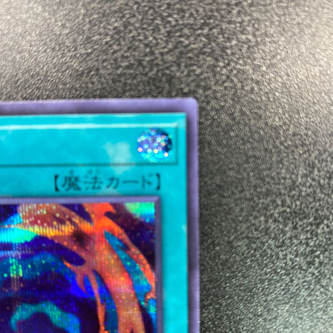 Polymerization Secret Rare QCCU-JP196