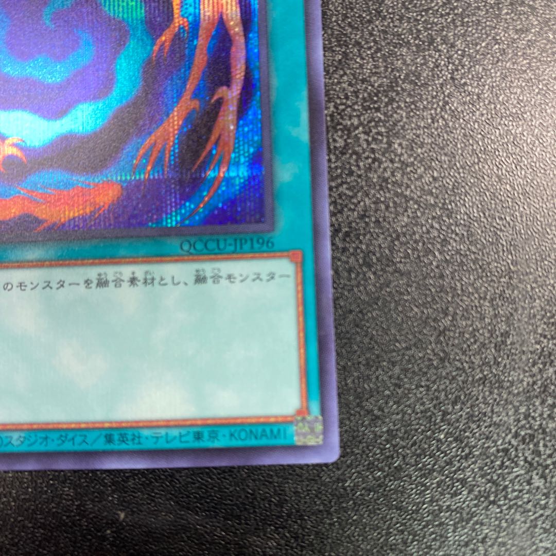 Polymerization Secret Rare QCCU-JP196