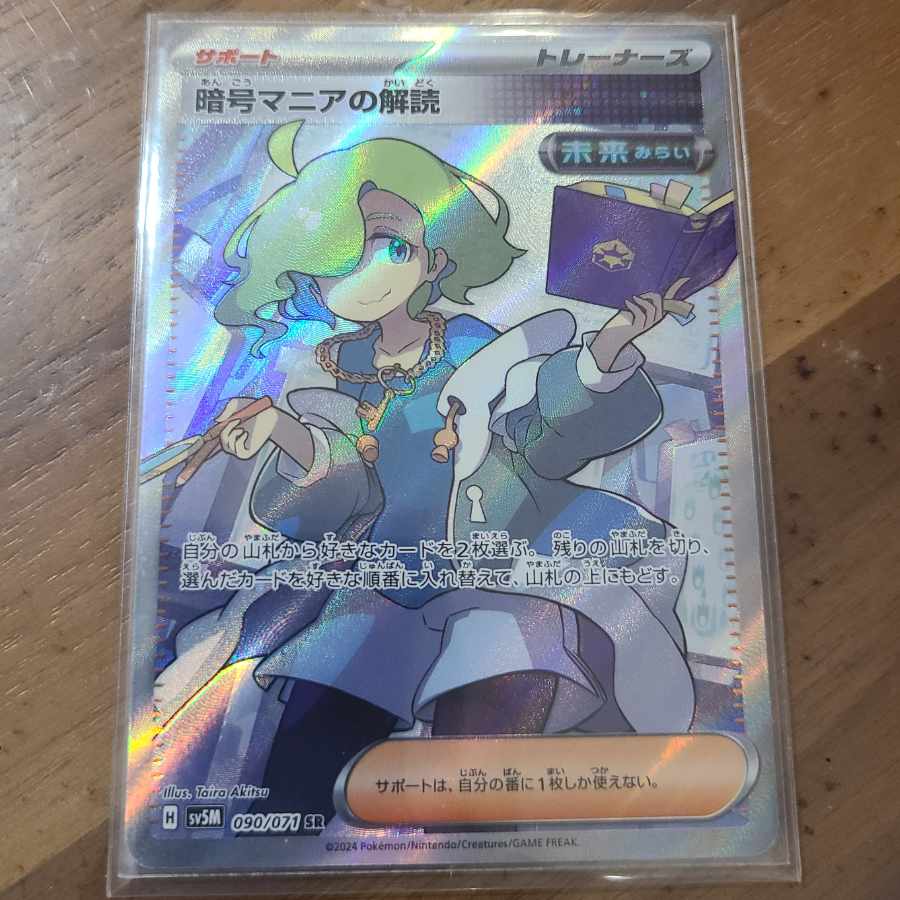 Deciphering Cryptomania SR 090/071