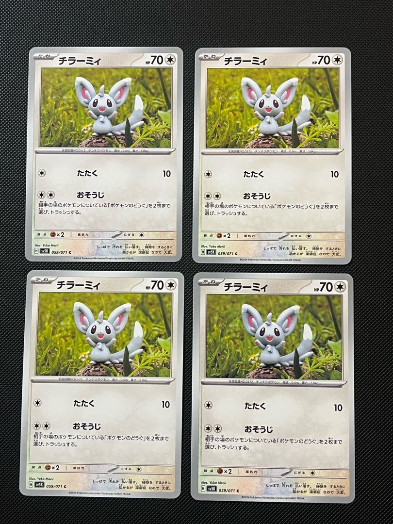 チラチーノ U 060/071