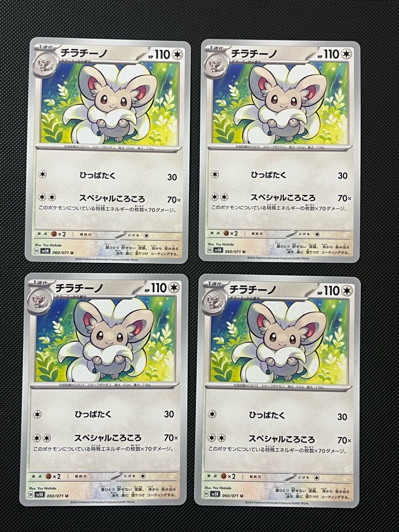 チラチーノ U 060/071