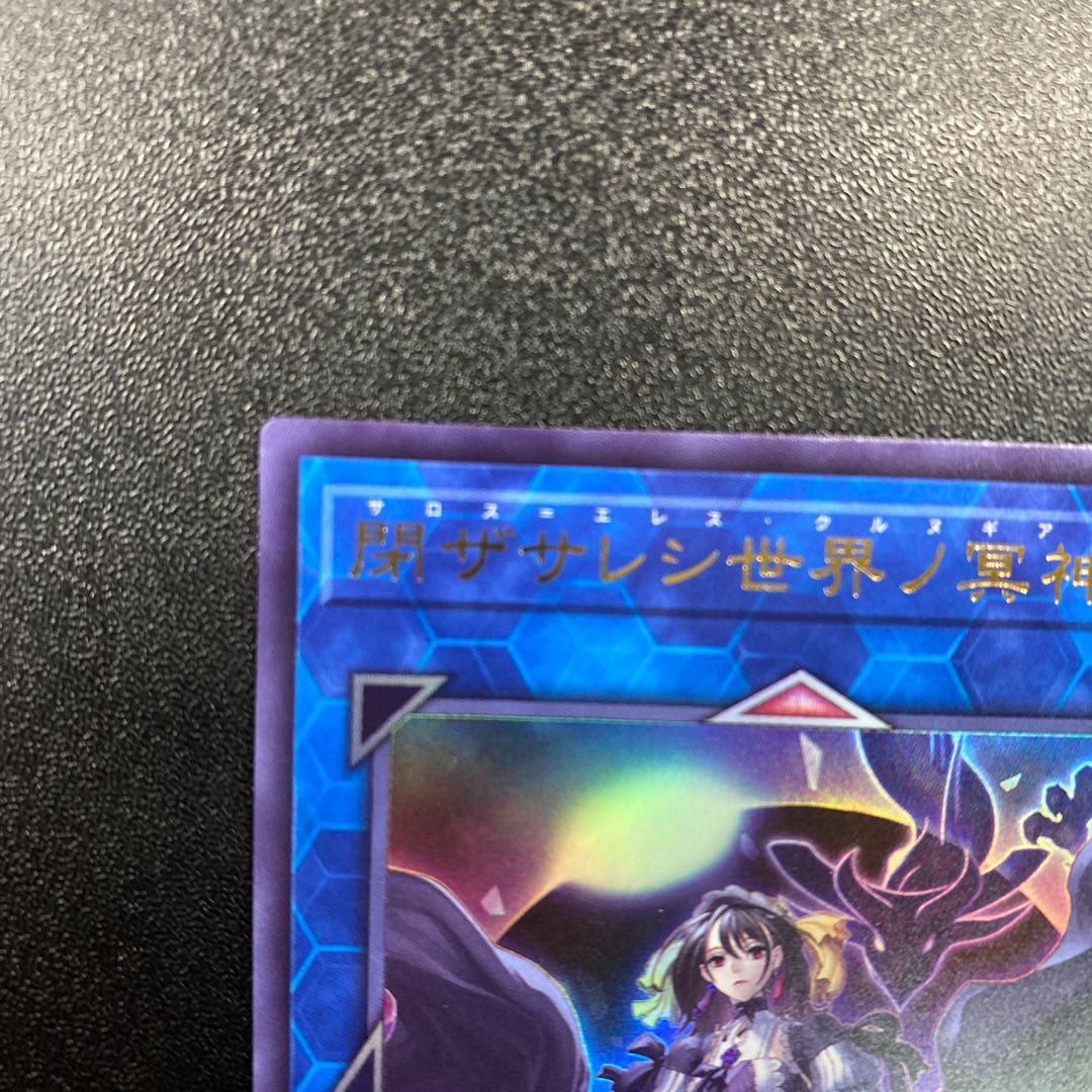 Underworld Goddess of the Closed World Ultra Rare JP192