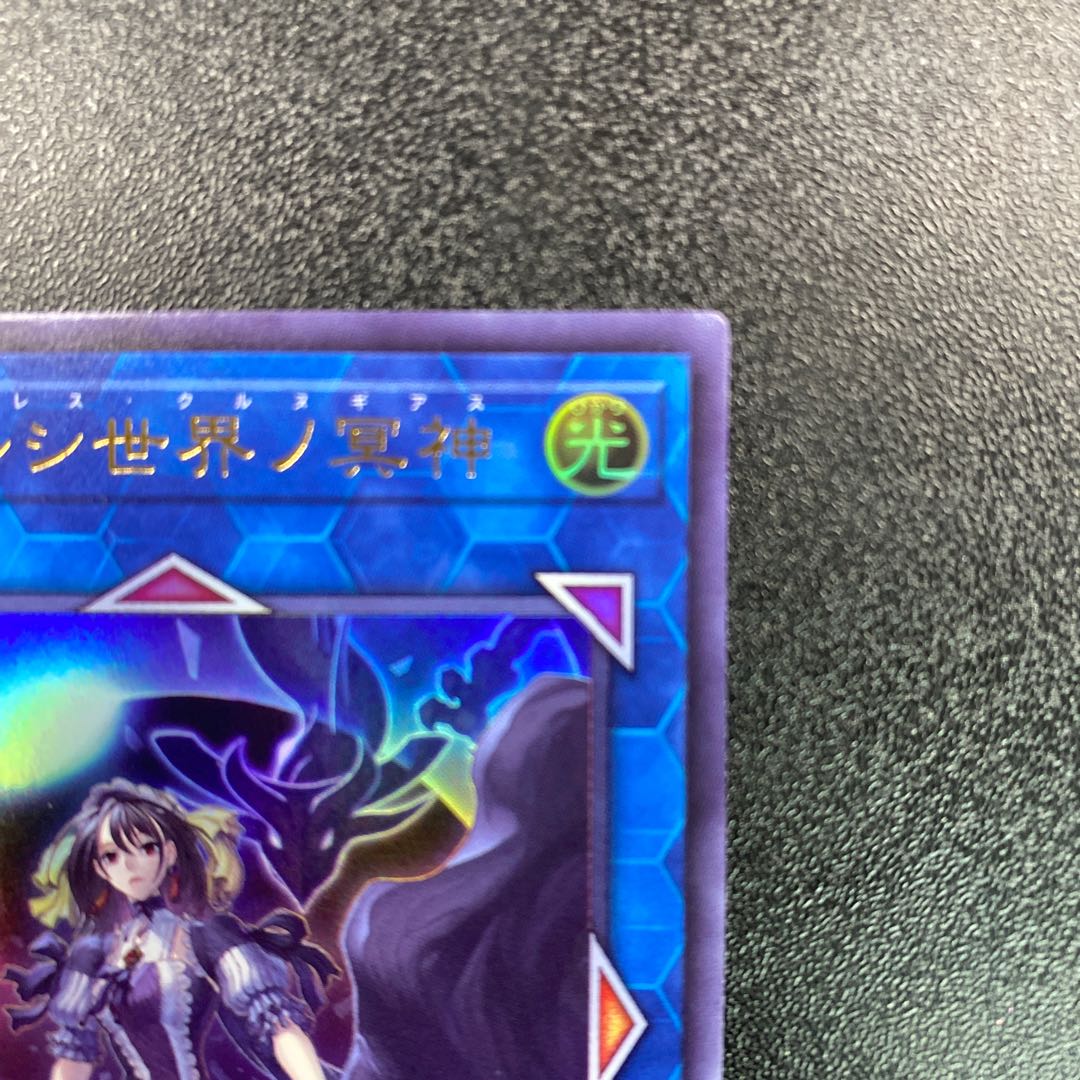 Underworld Goddess of the Closed World Ultra Rare JP192