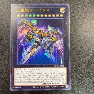 Divine Arsenal AA-ZEUS - Sky Thunder Ultra Rare JP182