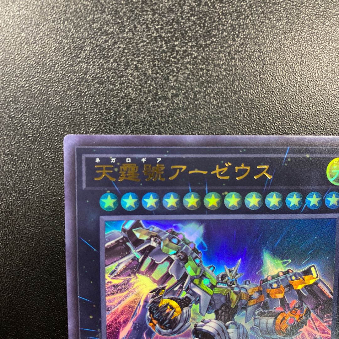 Divine Arsenal AA-ZEUS - Sky Thunder Ultra Rare JP182