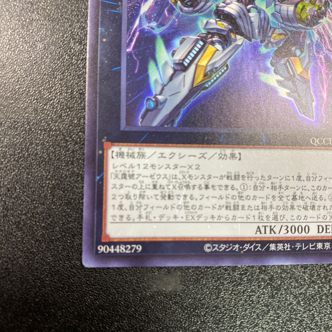 Divine Arsenal AA-ZEUS - Sky Thunder Ultra Rare JP182