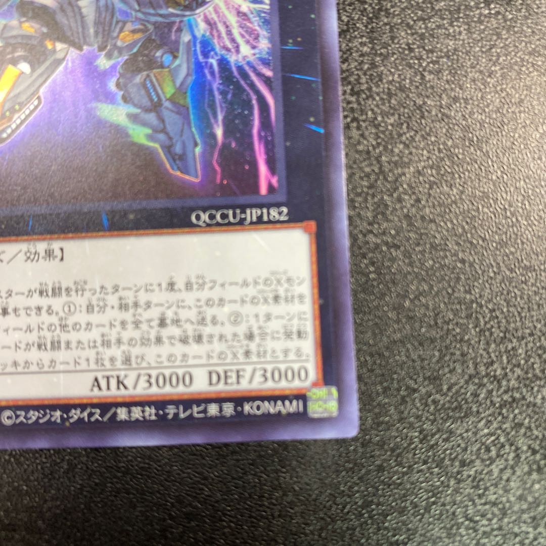 Divine Arsenal AA-ZEUS - Sky Thunder Ultra Rare JP182