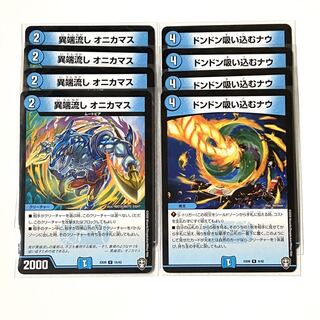 各4枚　オニカマス　ドンドン吸い込むナウ