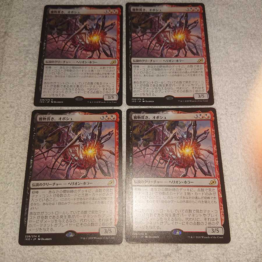 Equilibrium Obosh, the Preypiercer ×4