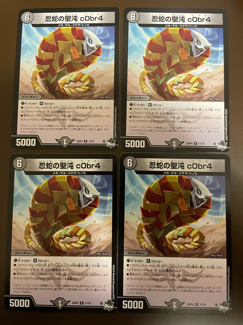 The Holy Chaos of the Ninja Serpent c0br4 R 17/74