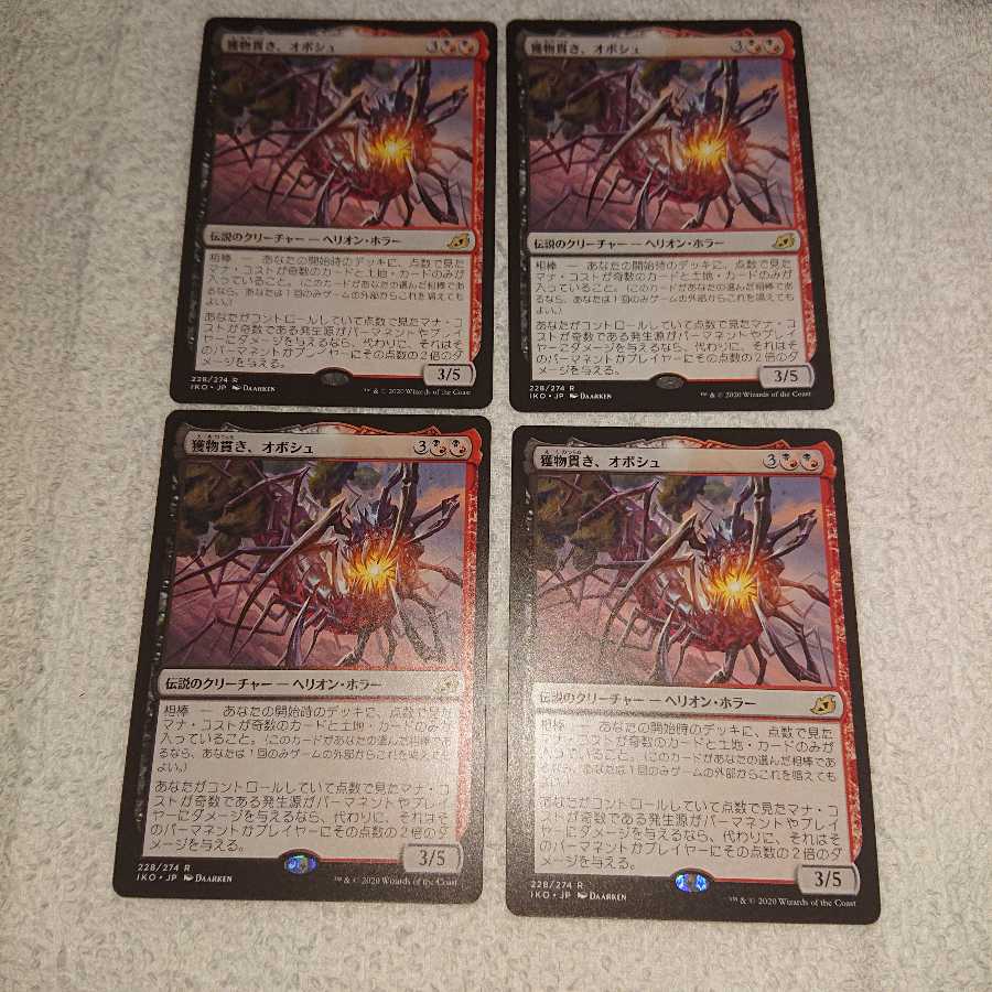 Equilibrium Obosh, the Preypiercer ×4