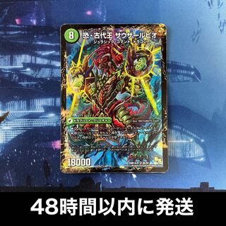 恐龍界樹 ジュダイオウ｜恐・古代王 サウザールピオ VR 4a/54｜4b/54