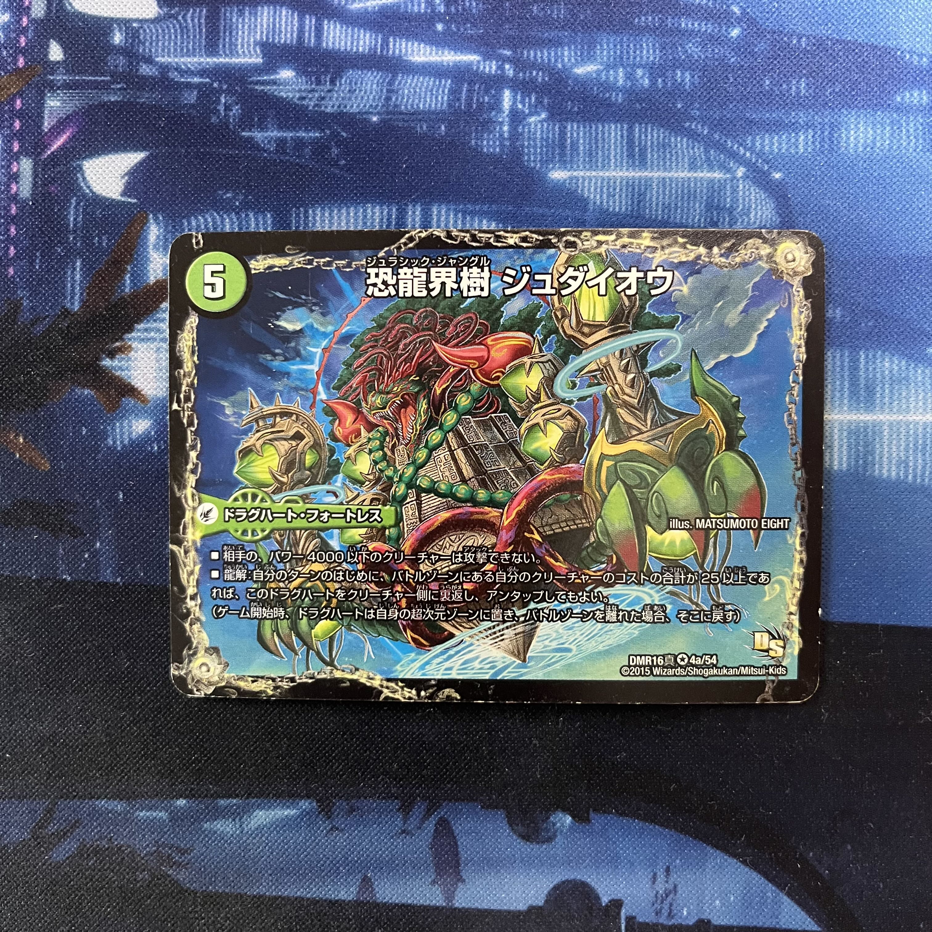 Fearful Dragon World Tree Judaio｜Fearful Ancient King Southerpio VR 4a/54｜4b/54