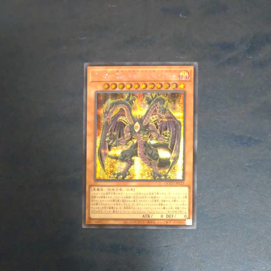 Yubel 2nd form Secret Rare QCCU JP125 [Korindo