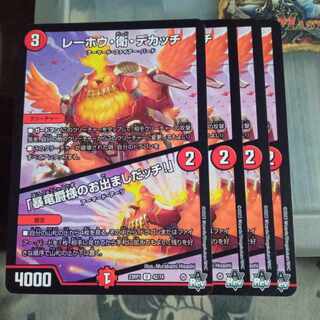 Discounted Set - Lehou, Mamoru, Dekatchi U 42/74 Set of 4