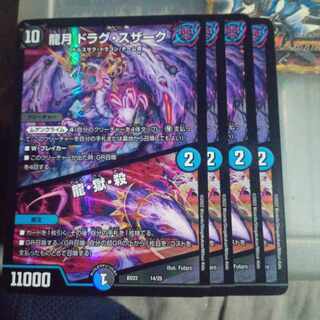 Set Discount Ryugetsu Drag Suzaku｜Dragon, Hell, Kill 14/25 Set of 4