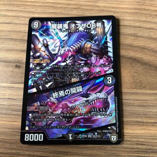 龍装鬼 オブザ08号｜終焉の開闢