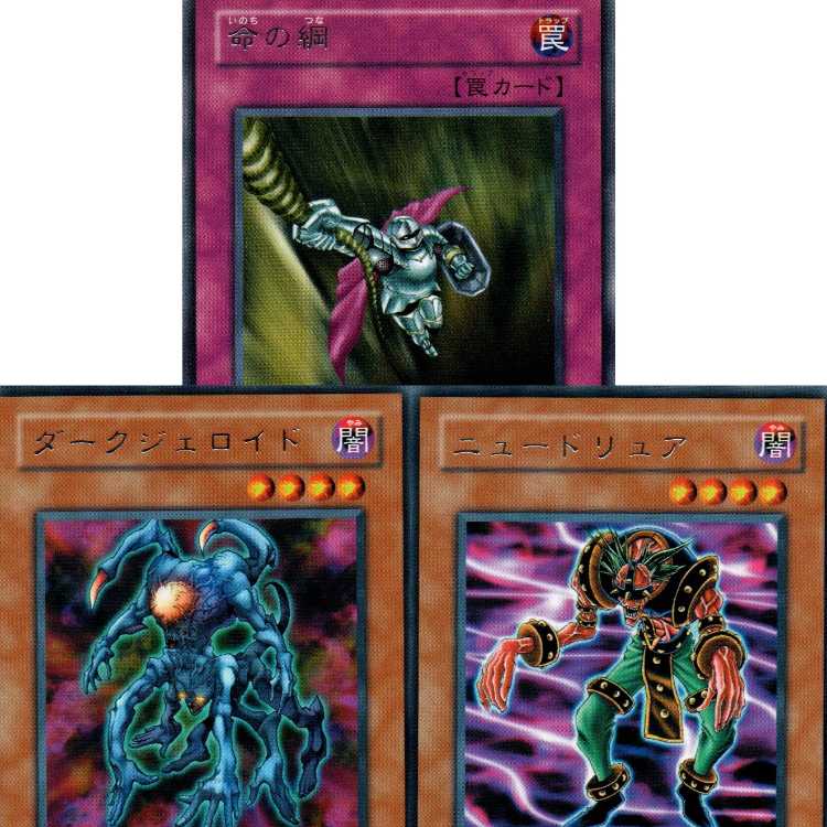 命の綱[EE1レア]キズ有+ダークジェロイド[EE1レア]キズ有+ニュードリュア[EE1レア]キズ有3枚セット