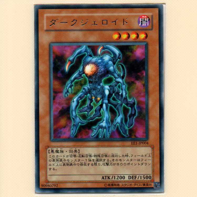 命の綱[EE1レア]キズ有+ダークジェロイド[EE1レア]キズ有+ニュードリュア[EE1レア]キズ有3枚セット