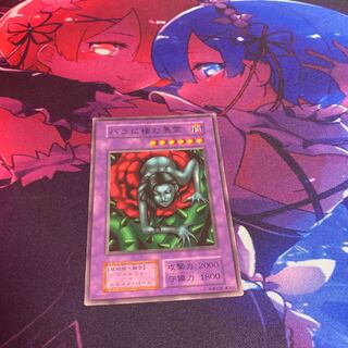 バラに棲む悪霊　初期