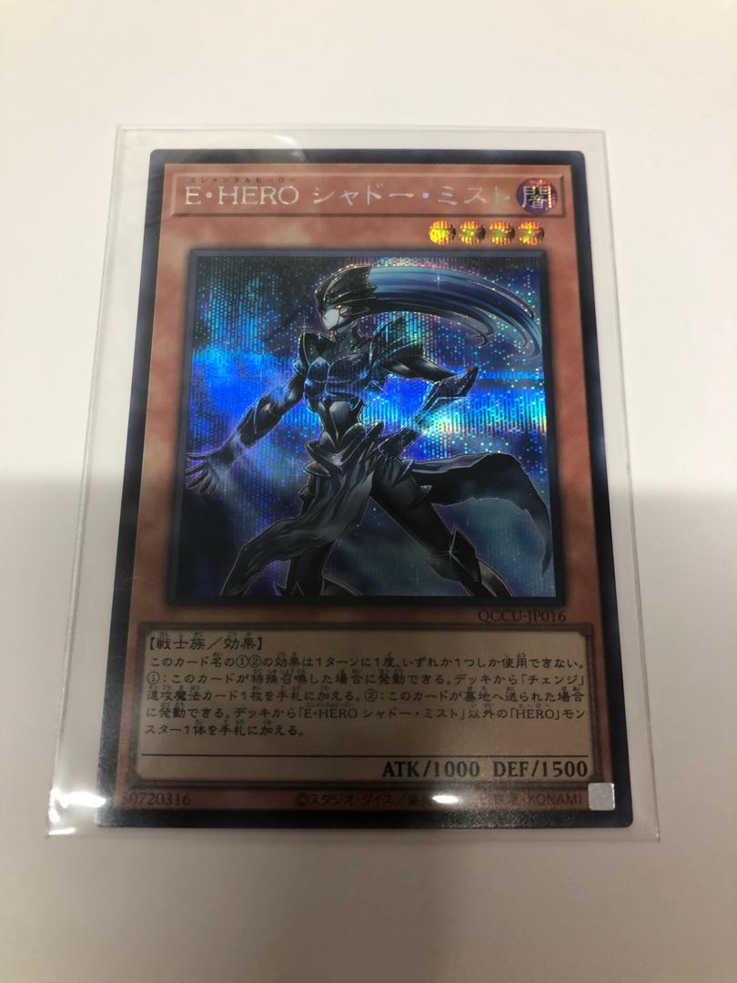 Elemental HERO Shadow Mist Secret Rare