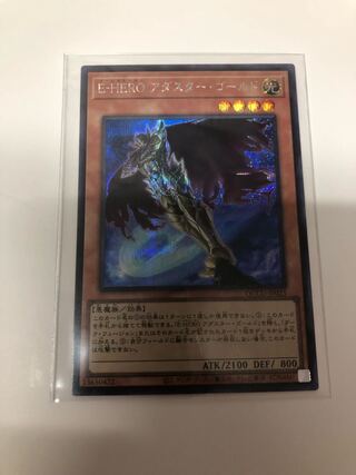 Evil HERO Adusted Gold Secret Rare