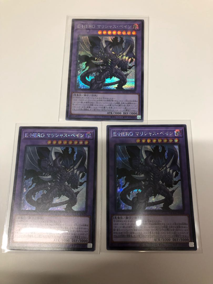 Evil HERO Malicious Bane Secret Rare 3-card set