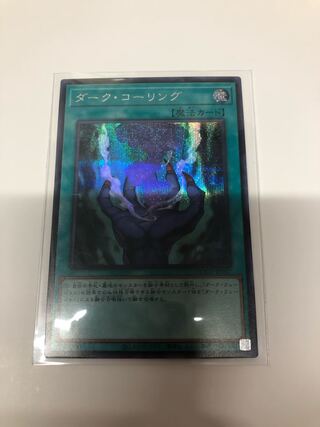 Dark Calling Secret Rare