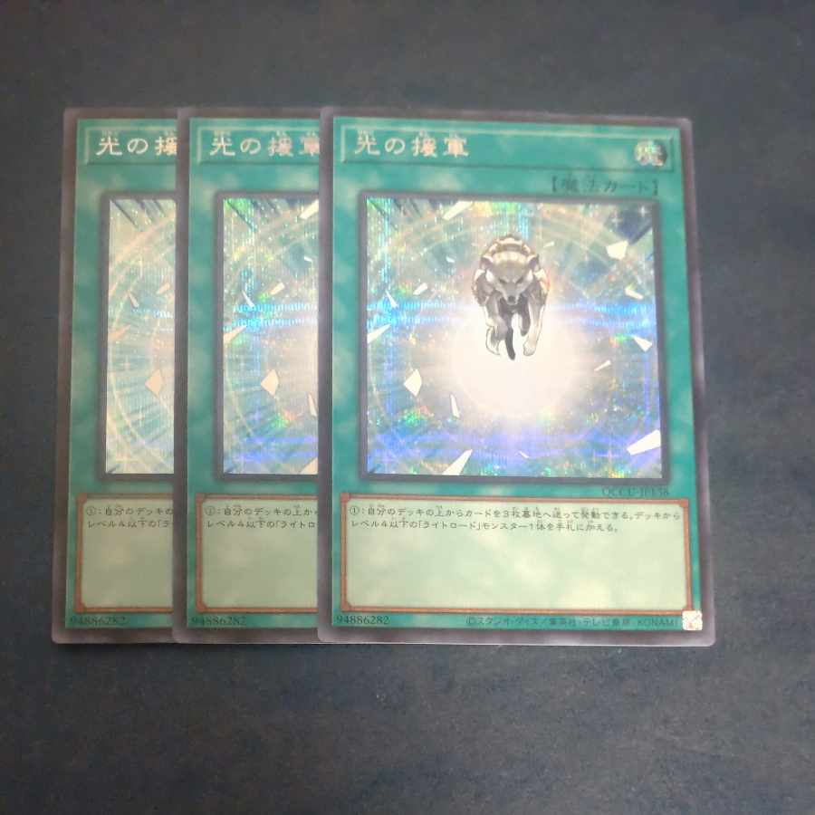 Charge of the Light Brigade Secret Rare QCCU JP138✕3 [Korindo