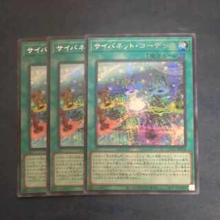Cybernet Codec Secret Rare QCCU JP108 ✕ 3 [Korindo