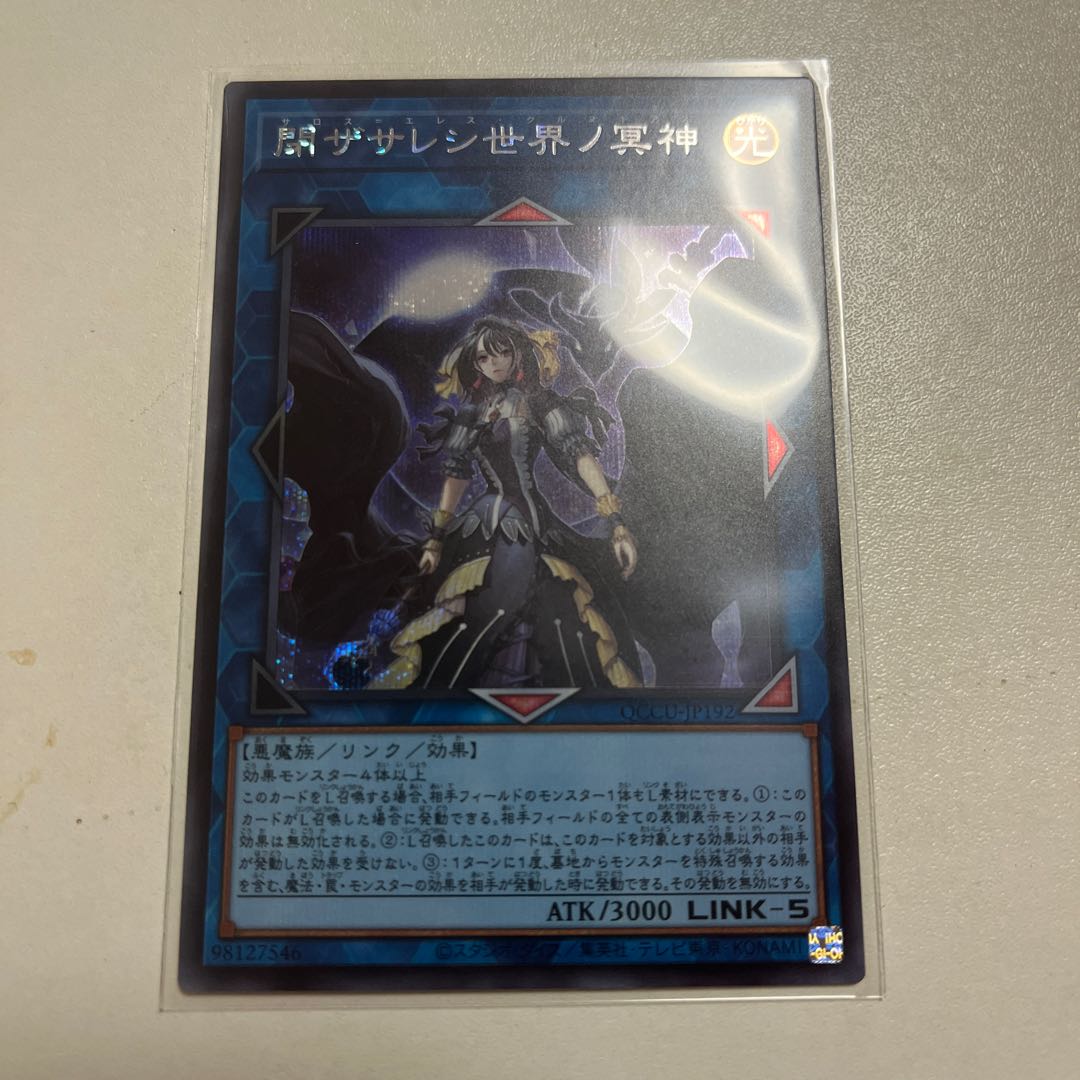 Yu-Gi-Oh Saros Ereskurnugias Underworld Goddess of the Closed World Secret