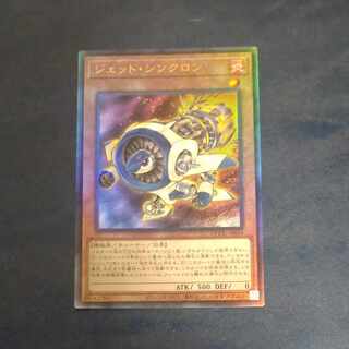 Jet Synchrone Ultimate Rare QCCU JP044 [Mokurindo