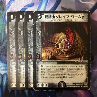 死縛虫グレイブ・ワームγ R 26/110 1枚