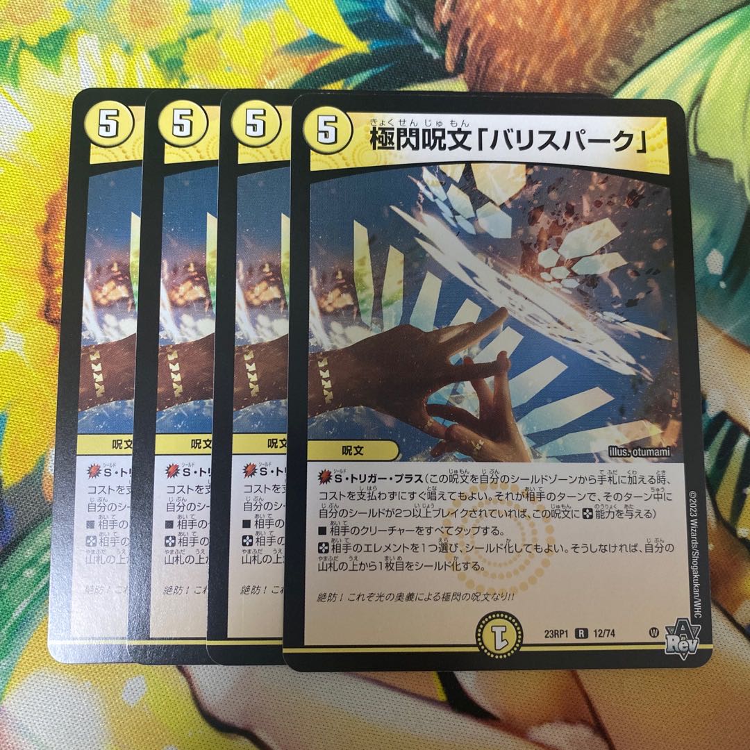 Extreme flash spell "Ba Squirrel Park" R 12/74