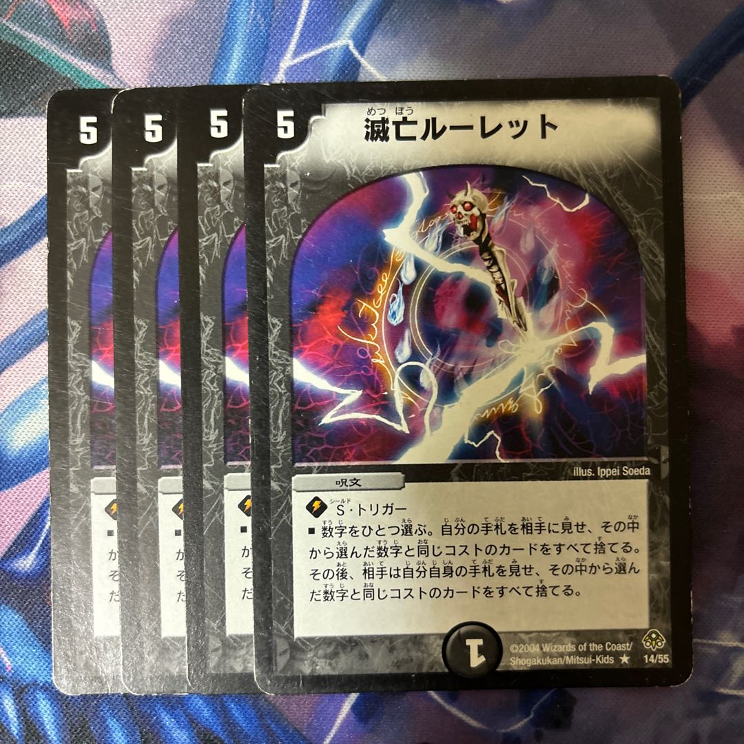 Roulette of Ruin R 14/55