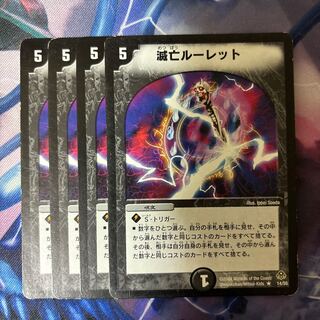 Roulette of Ruin R 14/55