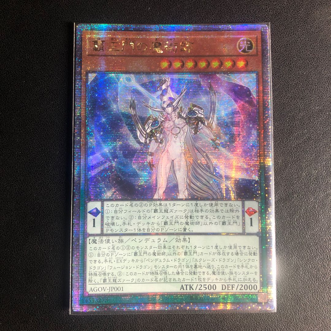 The Magician of the High King's Gate QCSE JP001