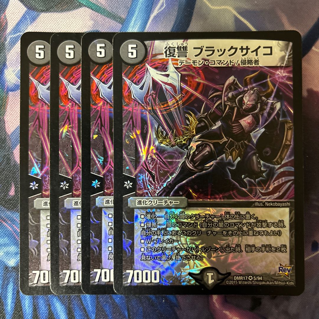 Vengeance Black Psycho VR 5/94