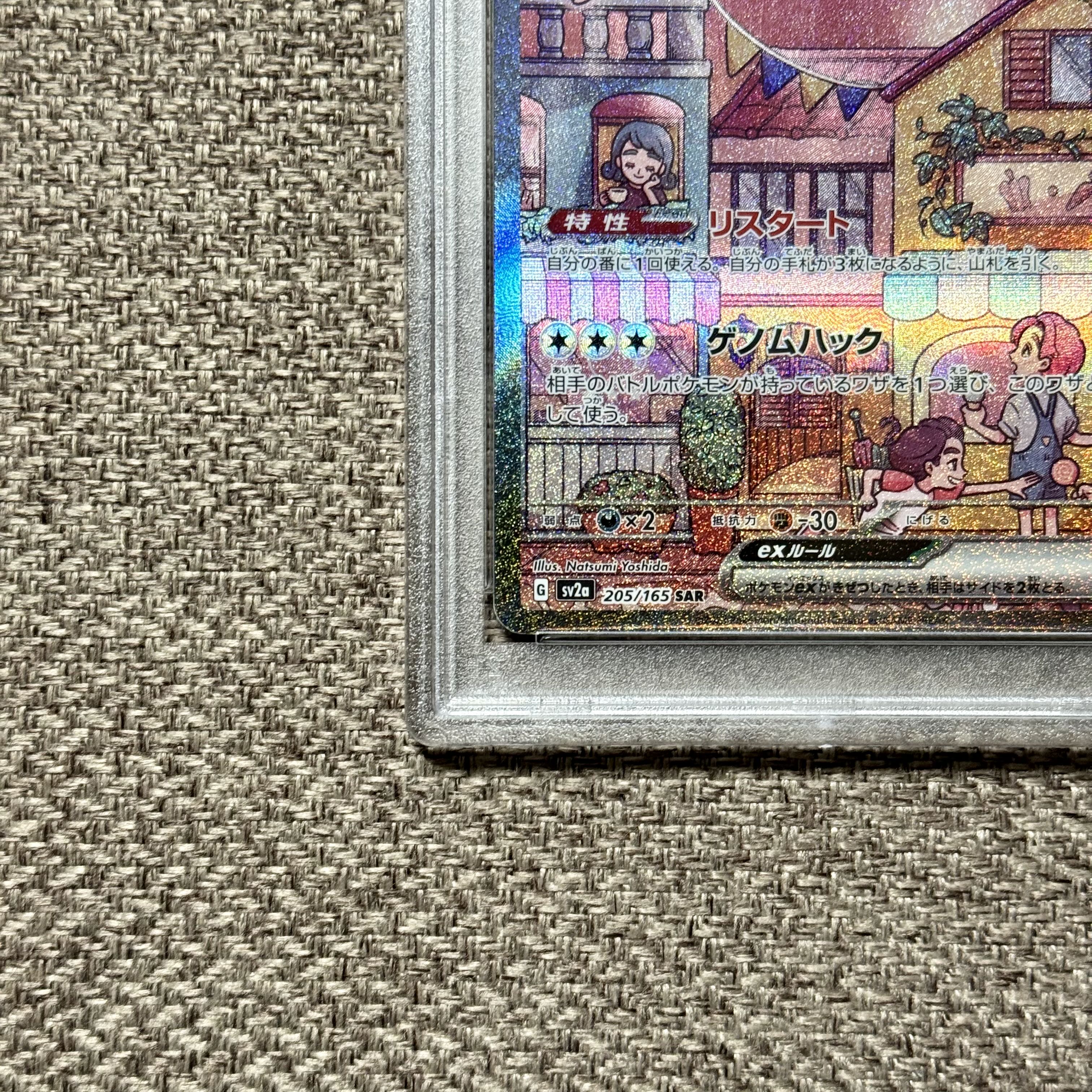 PSA10] Mewex SAR 205/165