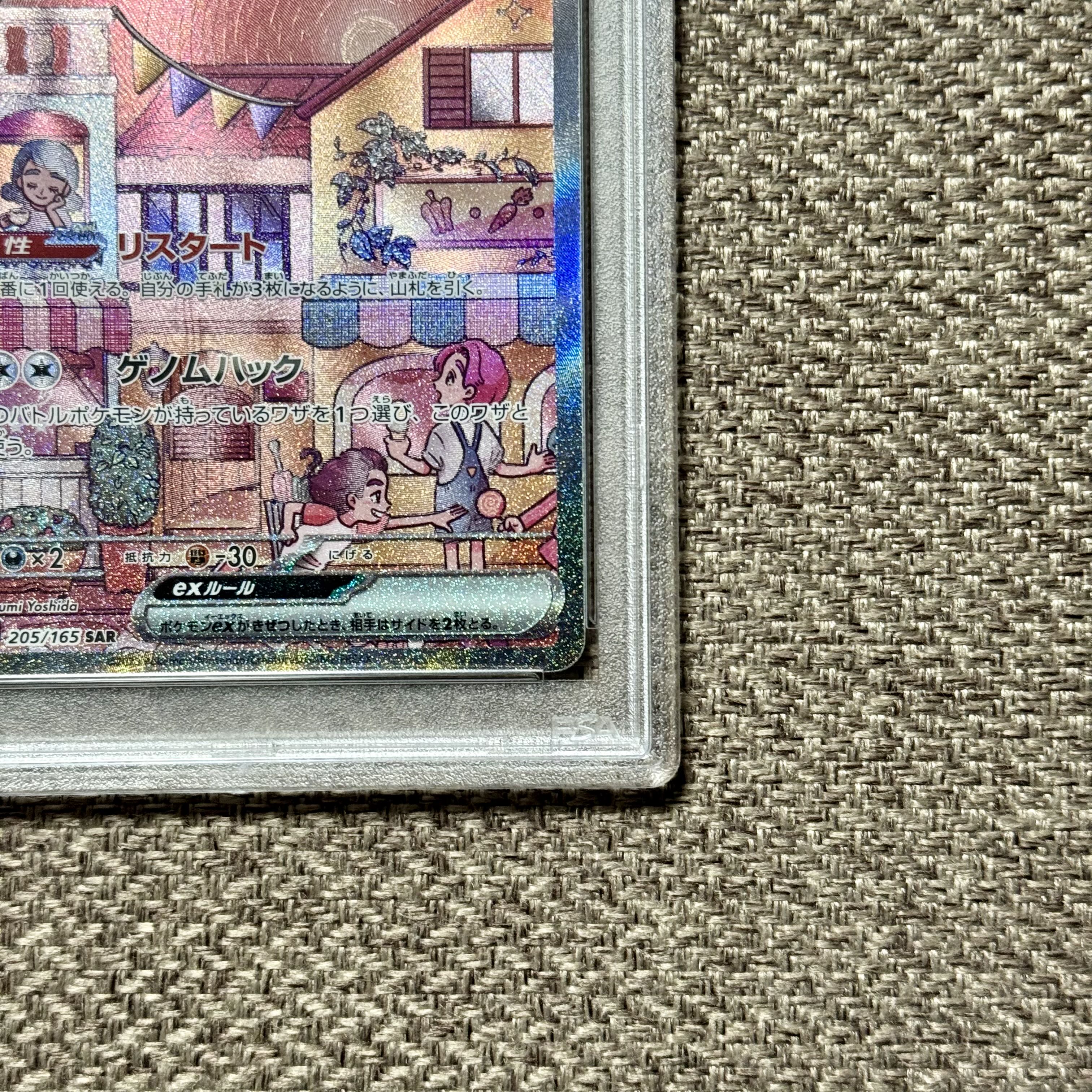 PSA10] Mewex SAR 205/165