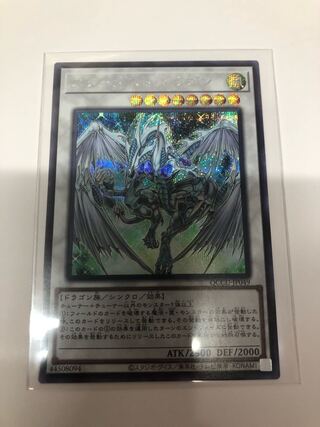 Stardust Dragon Secret Rare
