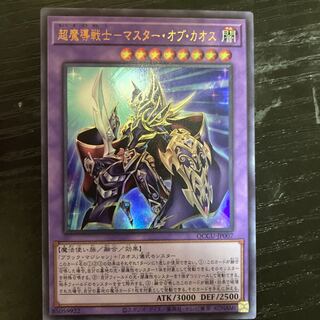 超魔導戦士-マスター・オブ・カオス ウルトラレア JP007