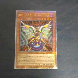 RRミミクリーレイニアス　QCSE QCCU JP153  【木林堂】　