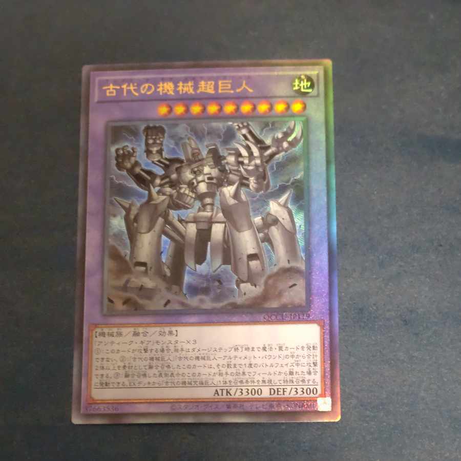 Ancient Gear Megaton Golem Ultimate Rare QCCU JP119 [Korindo